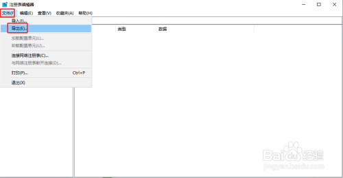 Win10怎样快速修复注册表