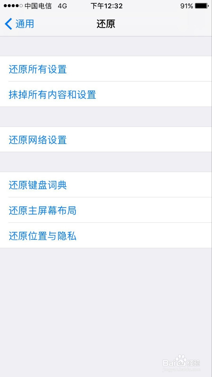 苹果手机中毒了怎么办