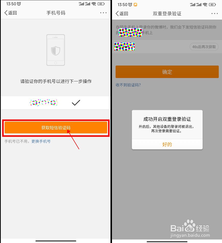微博怎样开启双重验证登录