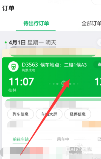 微信买火车票怎么退票?