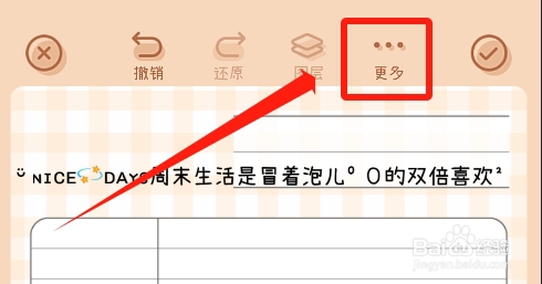 微手账如何精细调整手账本元素内容的样式