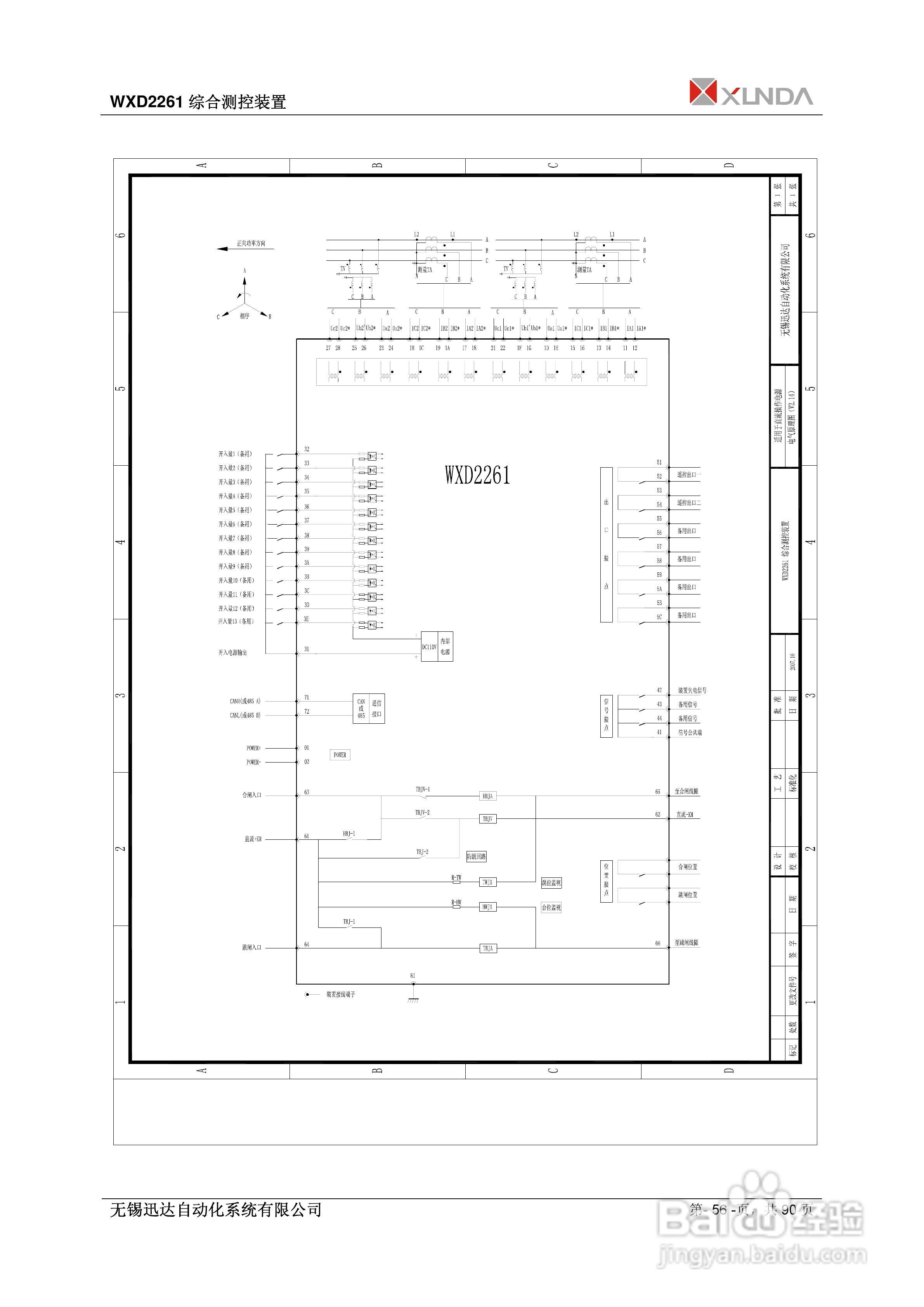 WXD2151电压互感器保护装置说明书:[6]