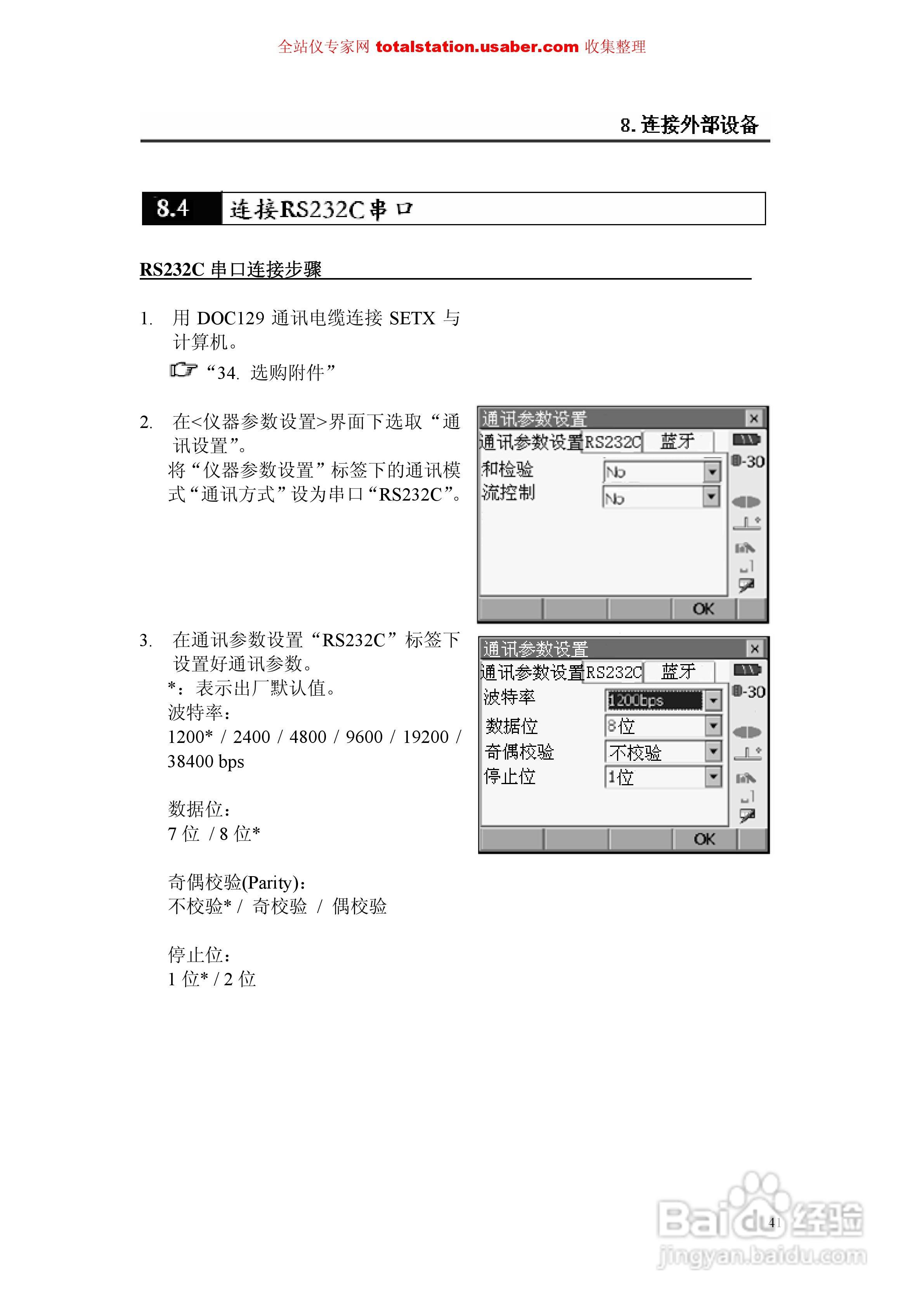 索佳SET1X电子全站仪使用说明书:[5]