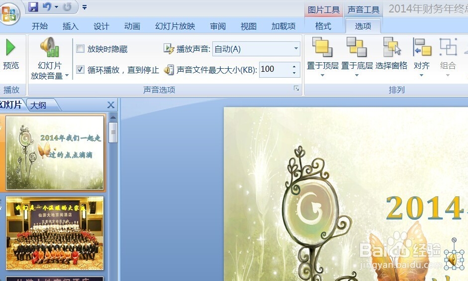 PPT如何插入音乐？