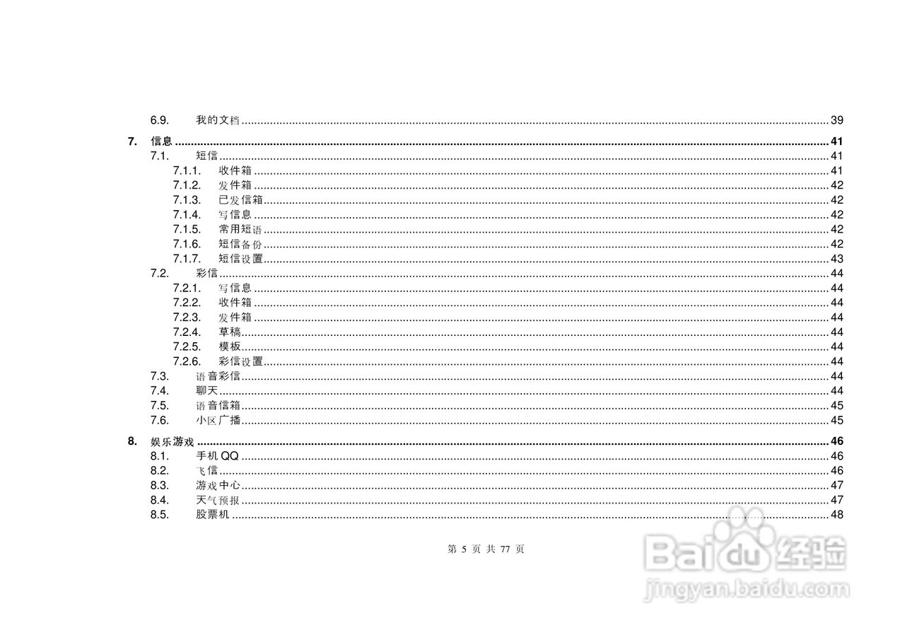 港利通手机S6600型使用说明书:[1]