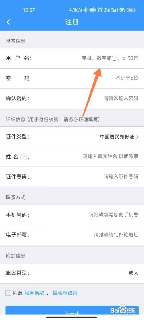 12306用户名的正确格式是怎么样的