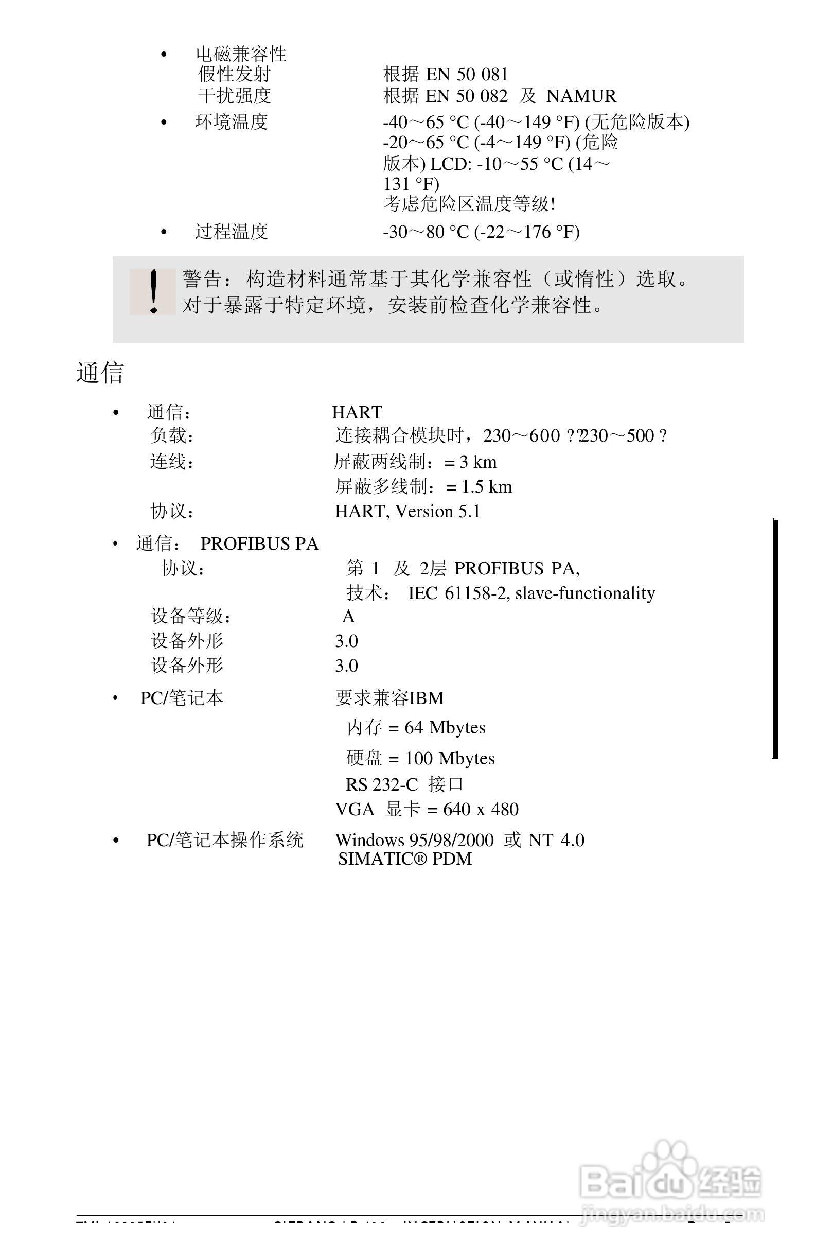 西门子LR400雷达物位计操作手册:[2]