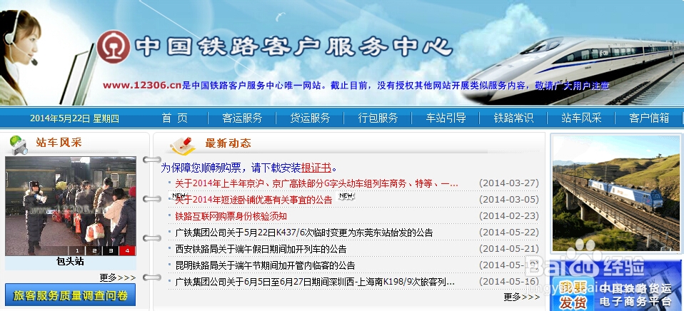 12306网上订购火车票：[4]添加常用联系人