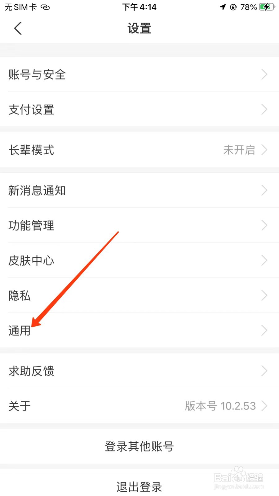 支付宝刷新音效怎么关闭
