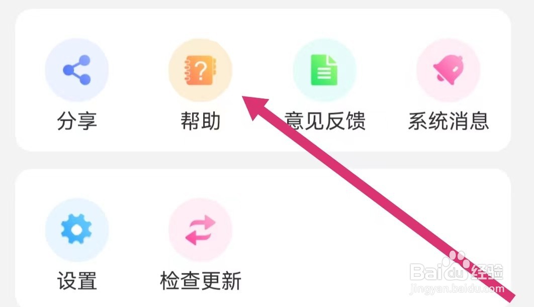 倍速点学app如何寻求帮助