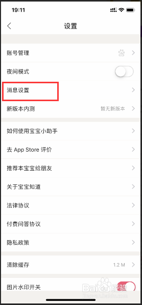 宝宝知道如何关闭每日知识推送？