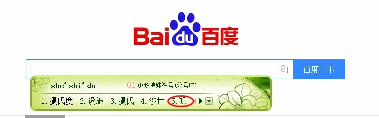 电脑怎么打出生僻字和特殊符号
