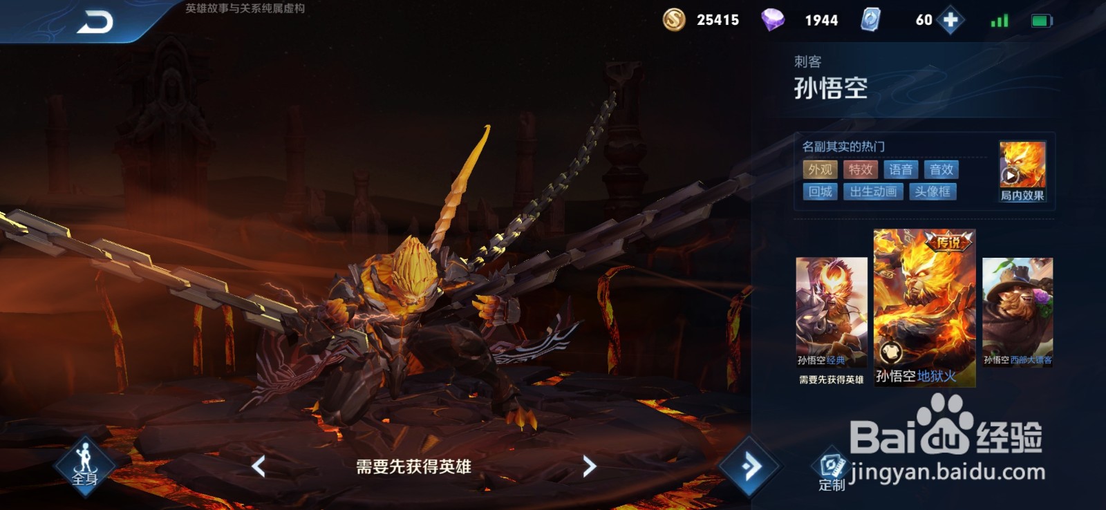 王者荣耀猴子哪个皮肤最好用