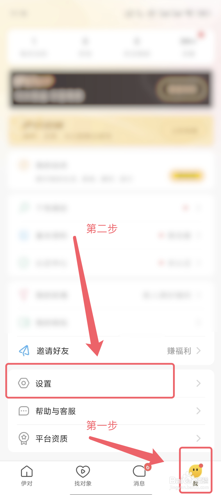 伊对app怎么注销账号