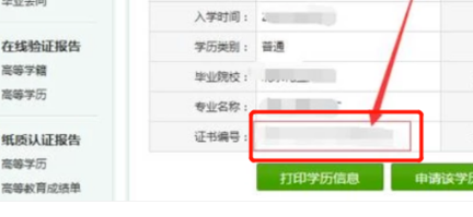 怎么查学位证书编号