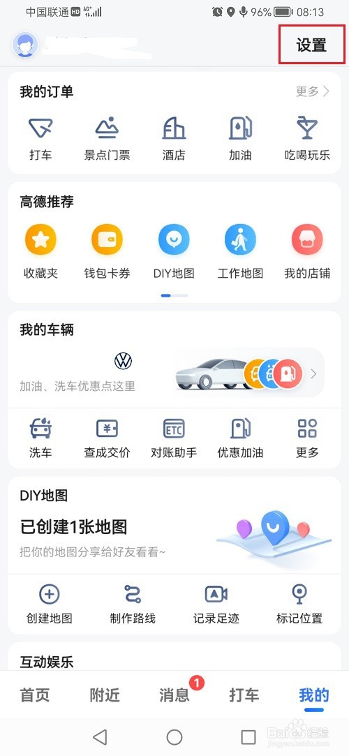 高德地图怎么绑定支付宝账号