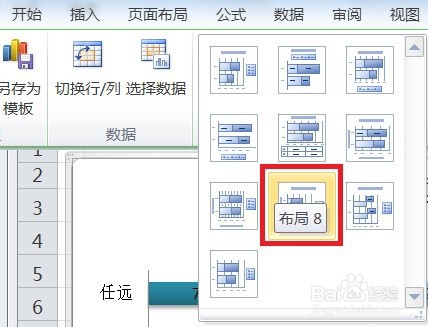 EXCEL堆积条形图的图表布局显示布局8效果
