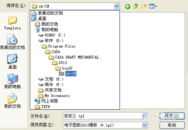 如何把CAXA中自己画的图框转化为模板？