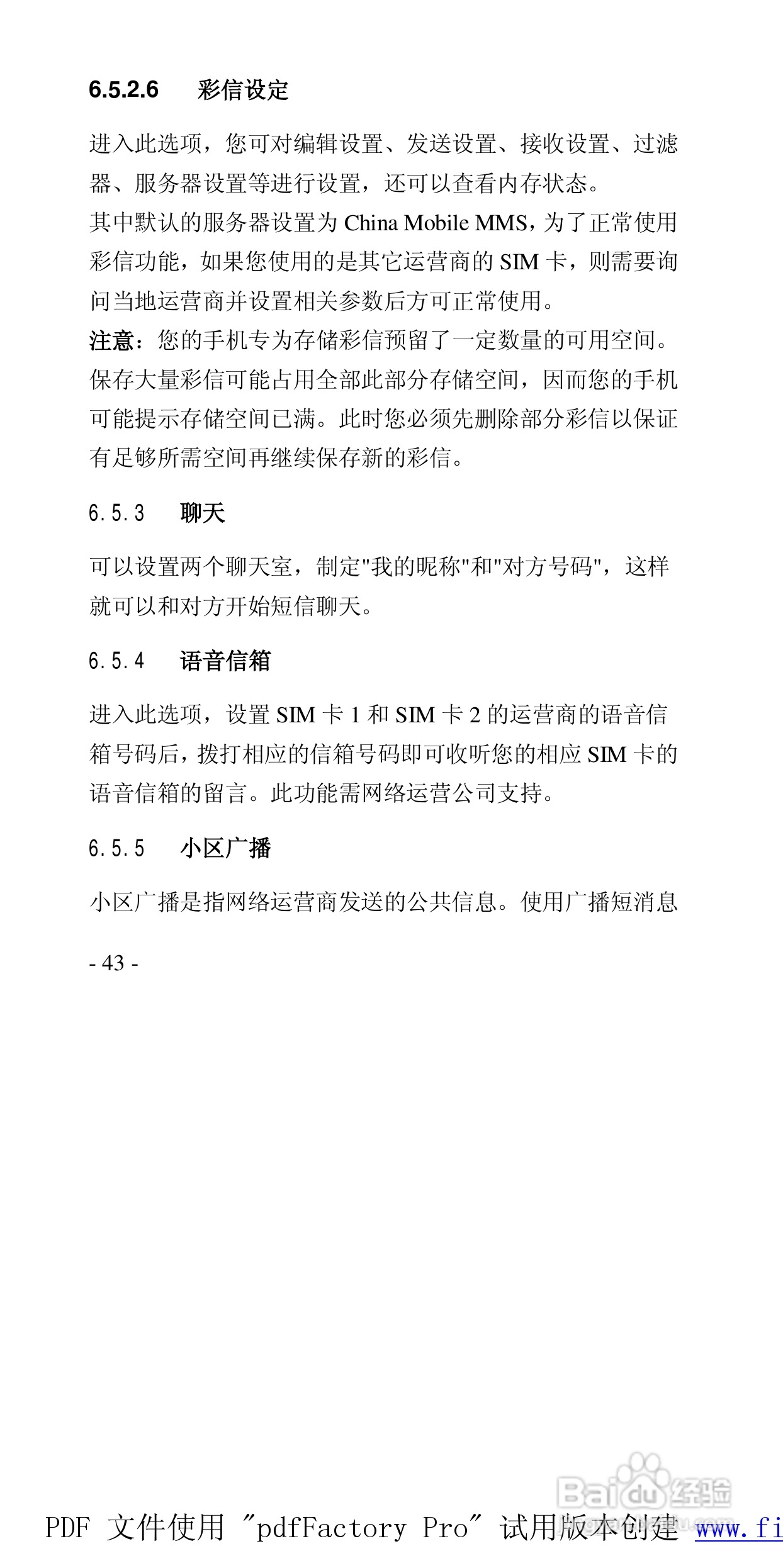 高科手机208型使用说明书:[5]