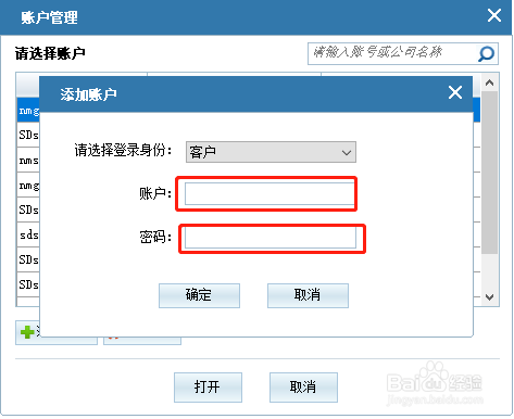 搜狗推广管家如何添加账户