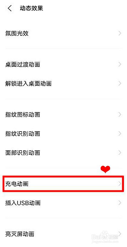 vivox60怎么把充电动画调整为凤羽
