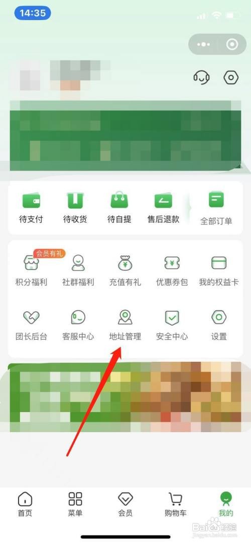 锅圈商城如何添加收货地址？