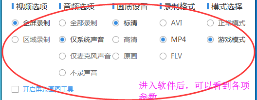 屏幕录像软件如何使用