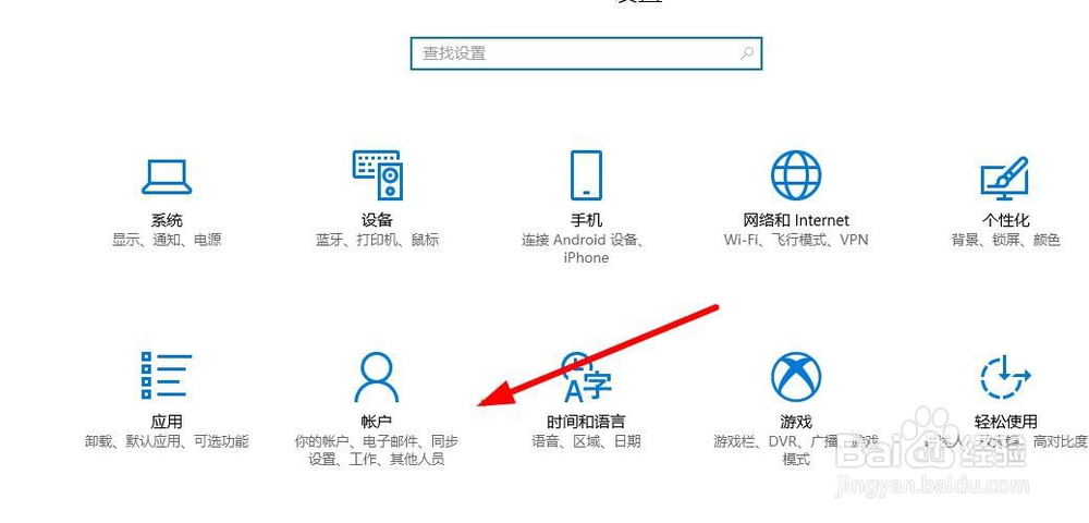 win10如何添加开机密码？
