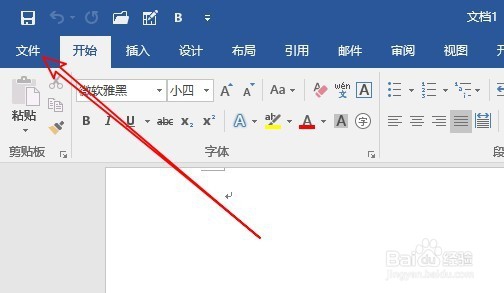 如何让word2016以受保护的视图中打开