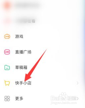 快手小店的订单号如何查看