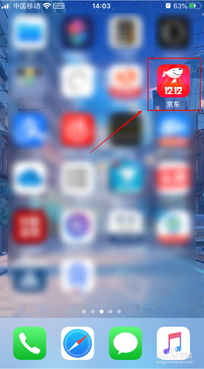 <b>ios版京东app如何关闭截屏弹出分享弹窗的功能</b>