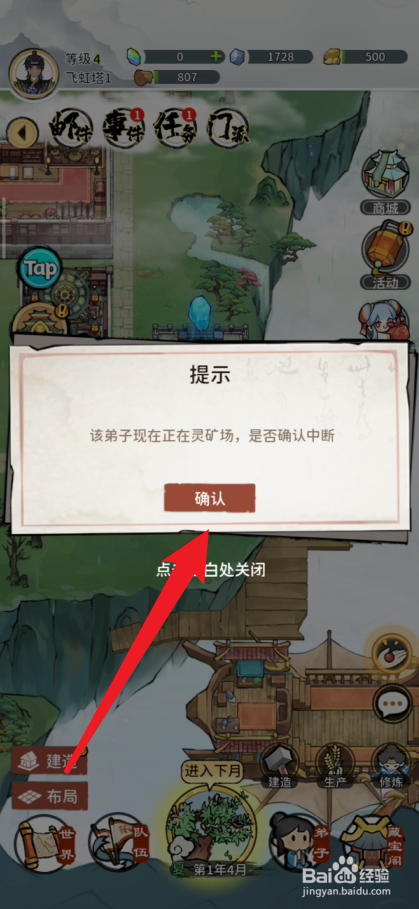 我的门派如何让灵矿场进行停产