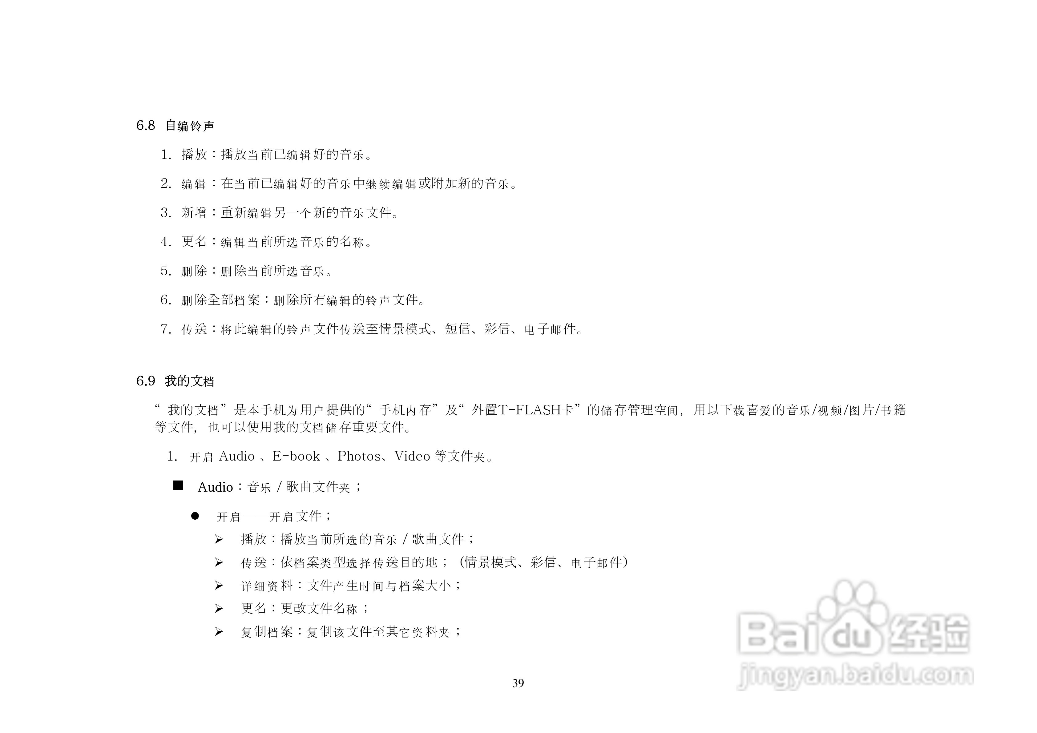 港利通手机KP303型使用说明书:[4]