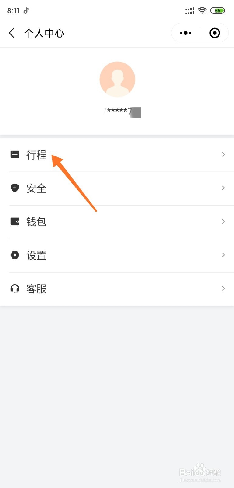 如何用微信查询打车行程