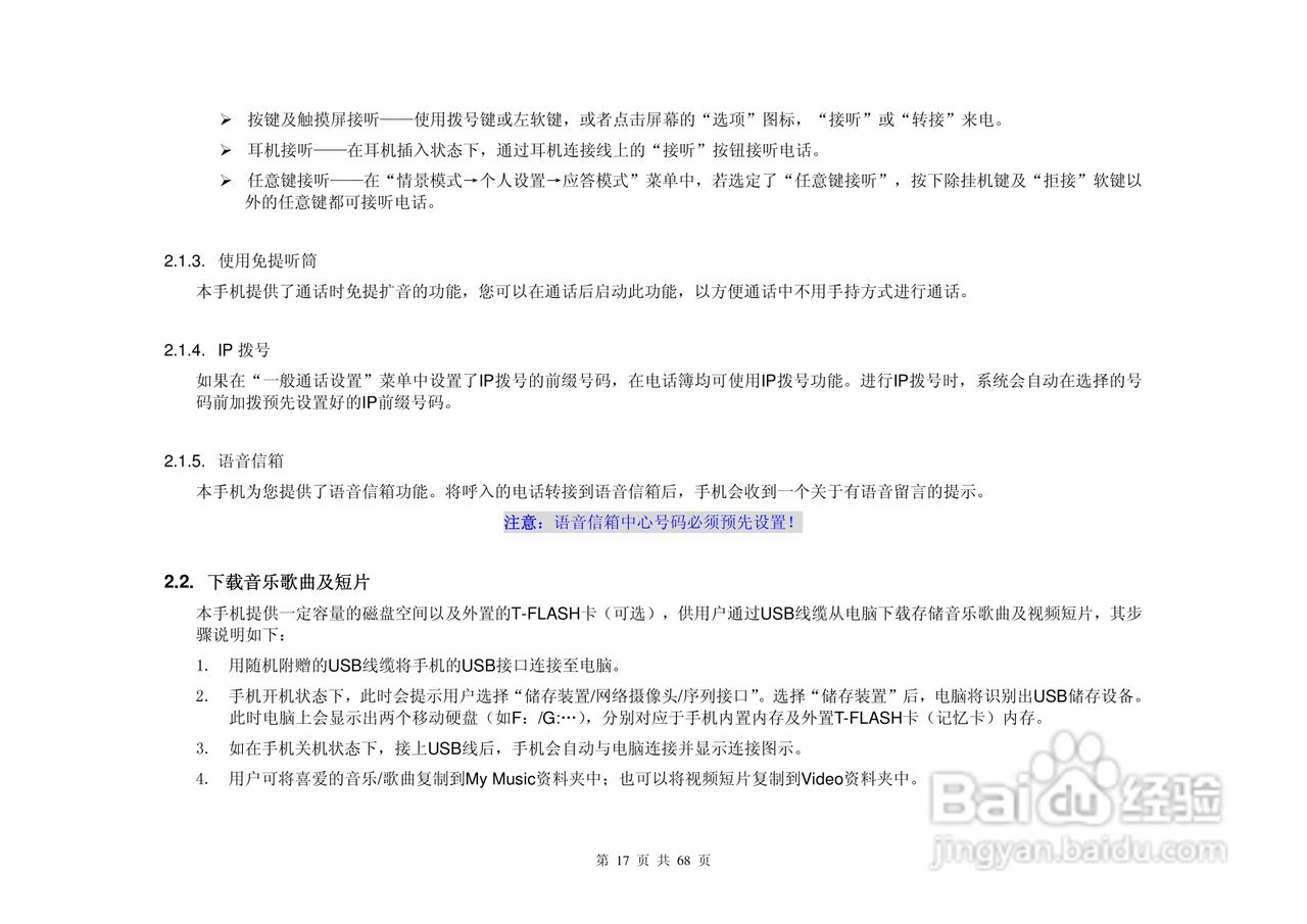 港利通手机KP585A型使用说明书:[2]