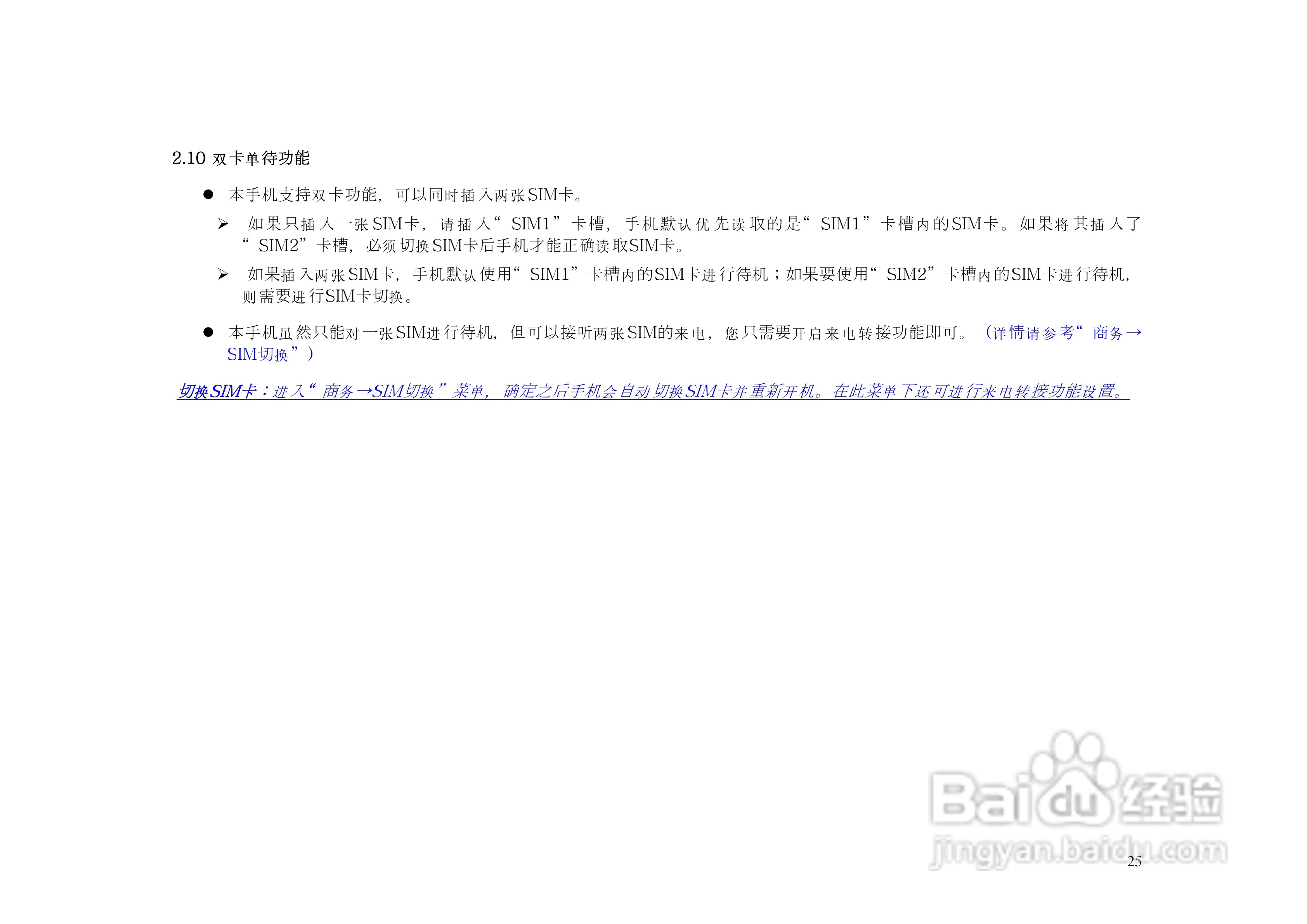 港利通手机KP902型使用说明书:[3]