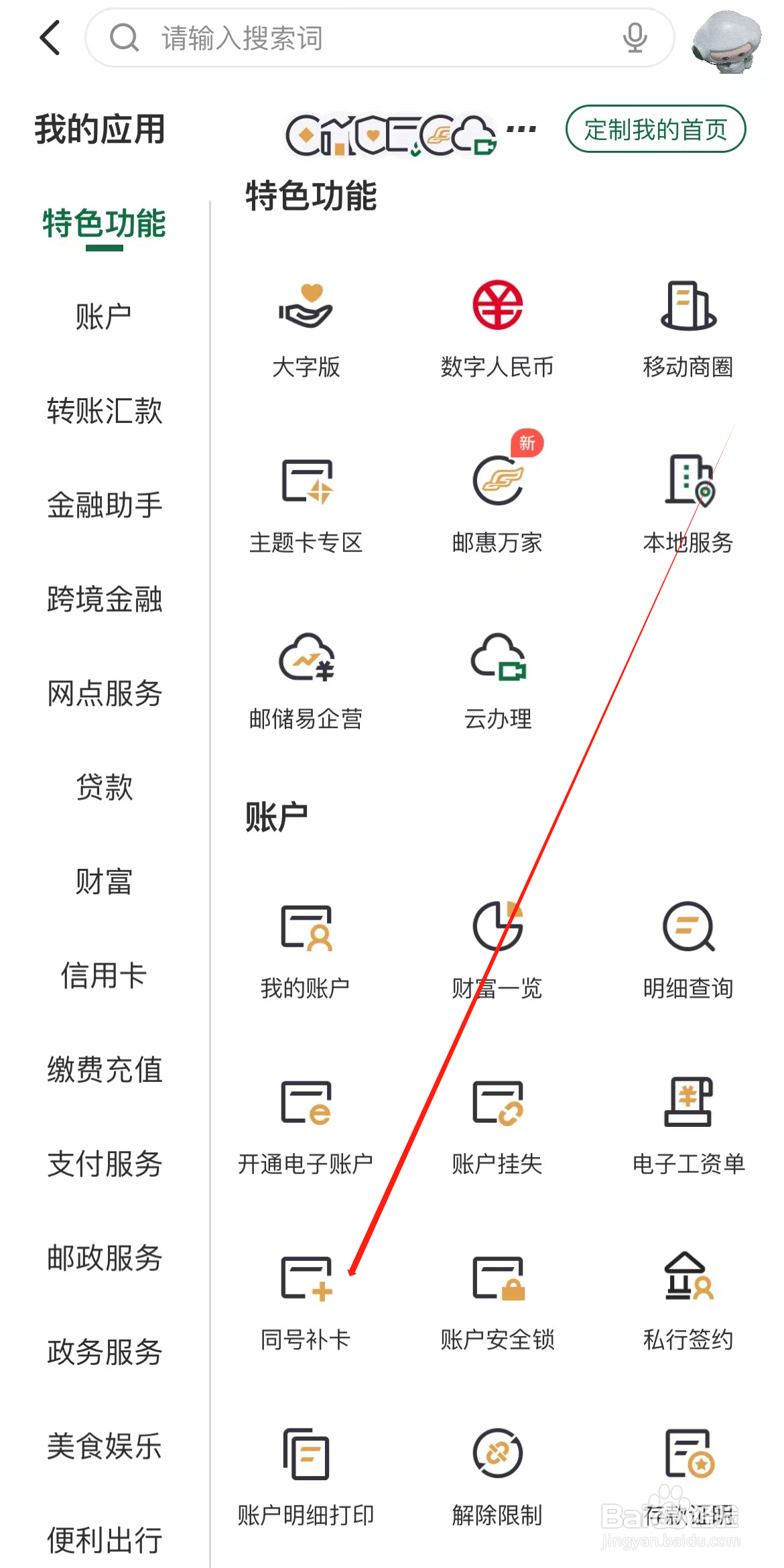 邮储银行如何查看同号补卡