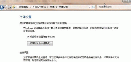 Win7系统中字体安装方法