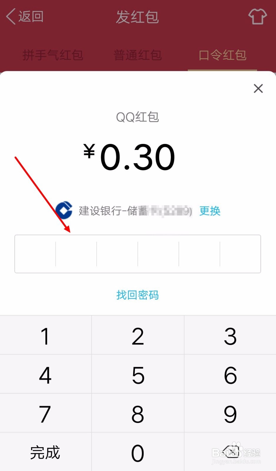 手机QQ如何发语音红包？