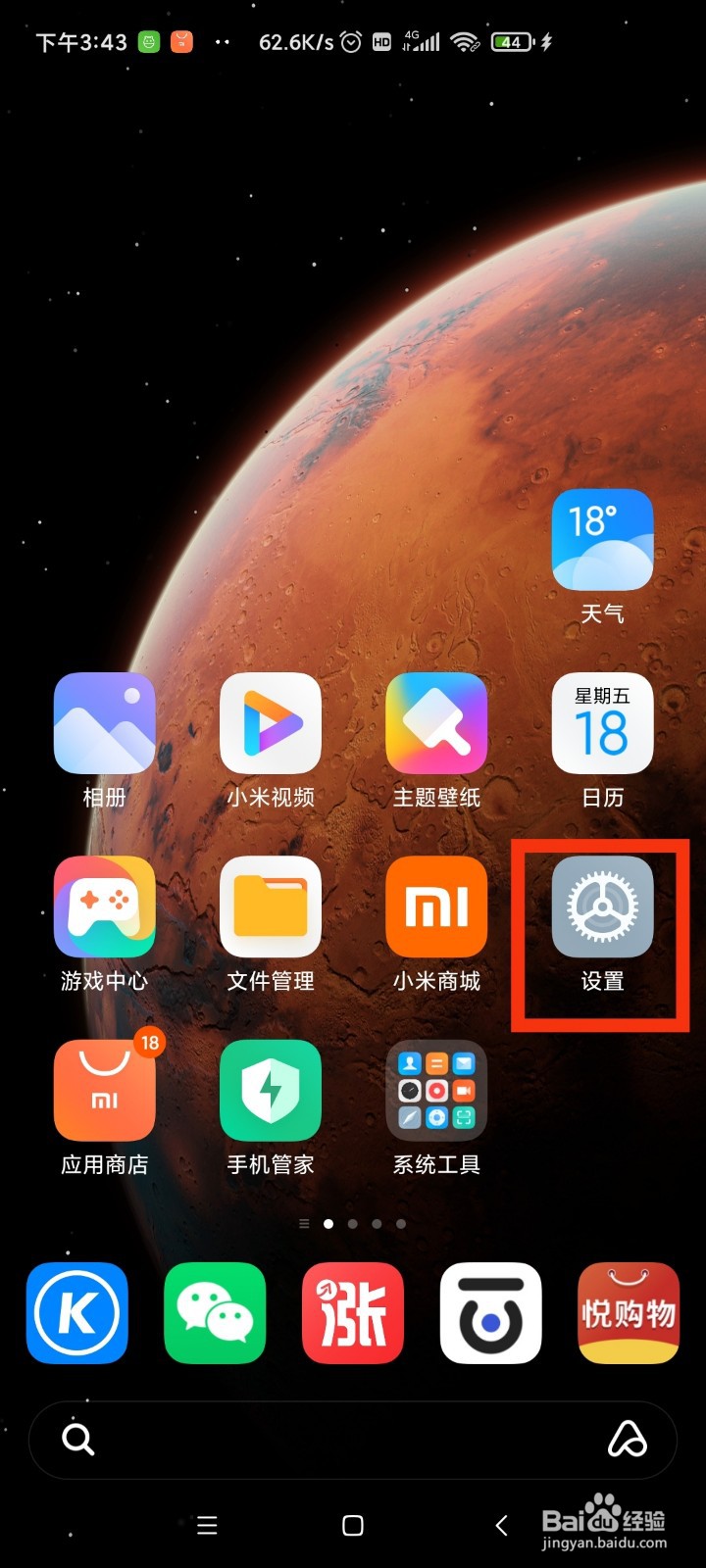 小米手机如何设置抬起亮屏