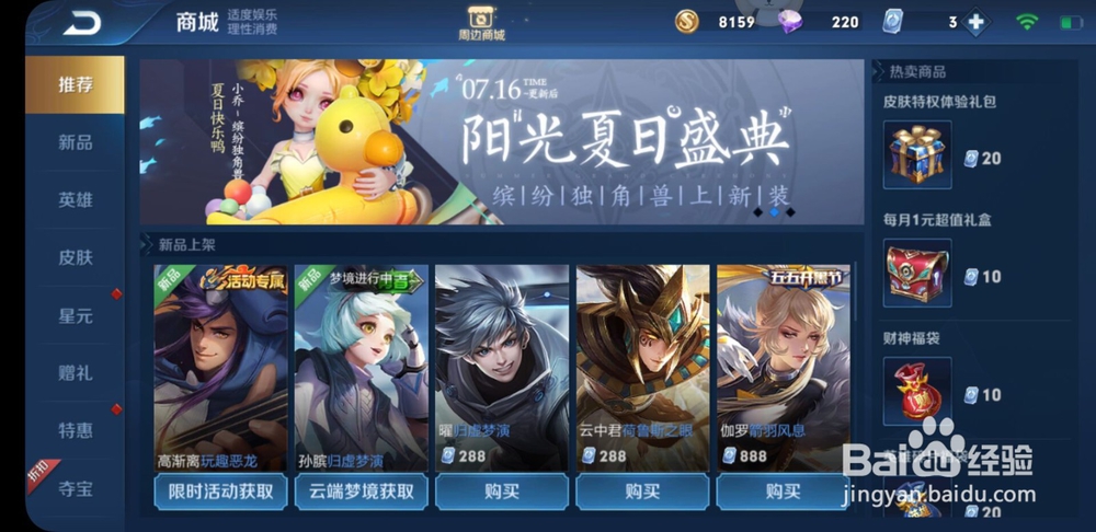 王者荣耀如何充值