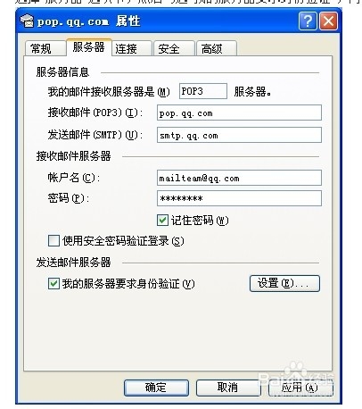 如何设置POP3/SMTP的SSL加密方式？
