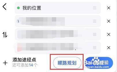 高德地图顺路规划怎么开启
