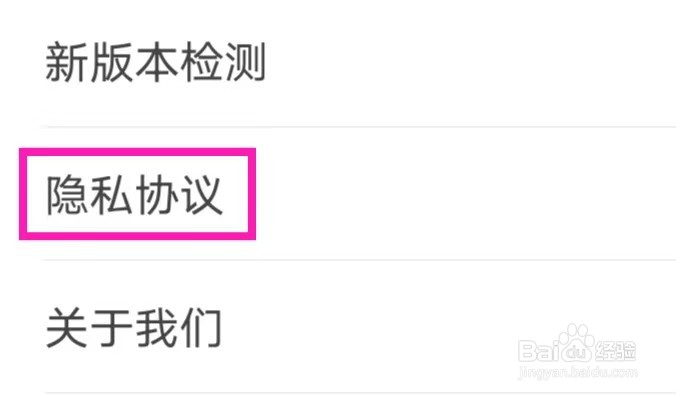 乐视视频如何查看隐私协议