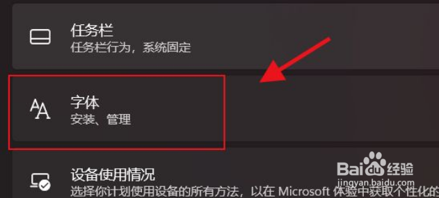 Win11系统怎么添加字体