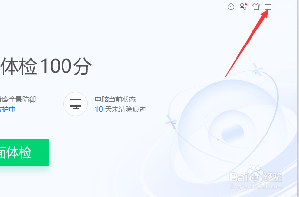 电脑管家怎么查看当前版本