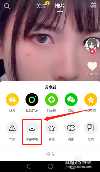 抖音如何下载视频