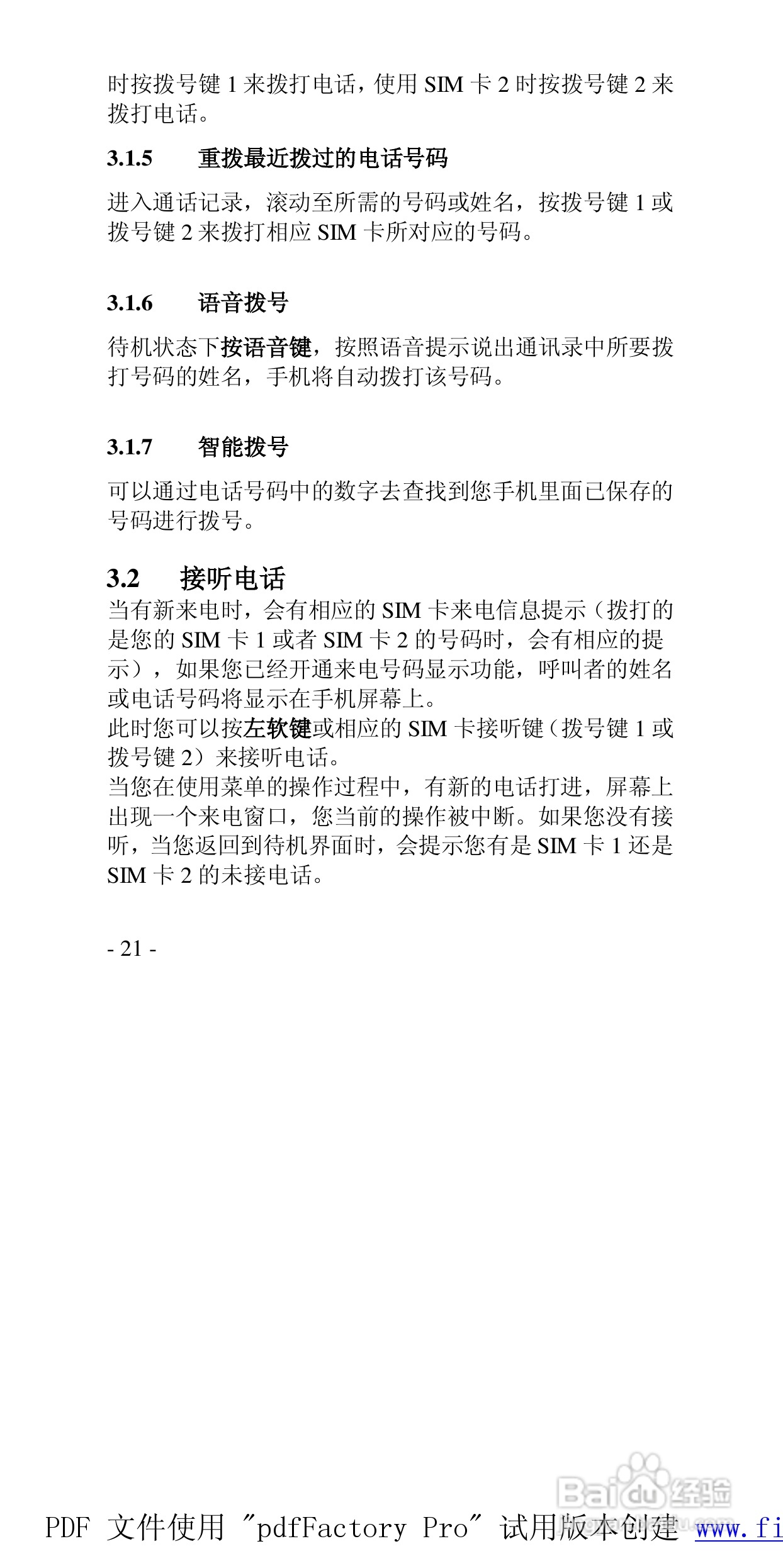 高科手机GK136型使用说明书:[3]