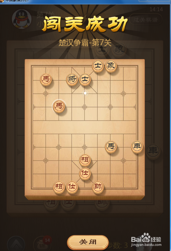 QQ象棋残局闯关楚汉争霸第7关