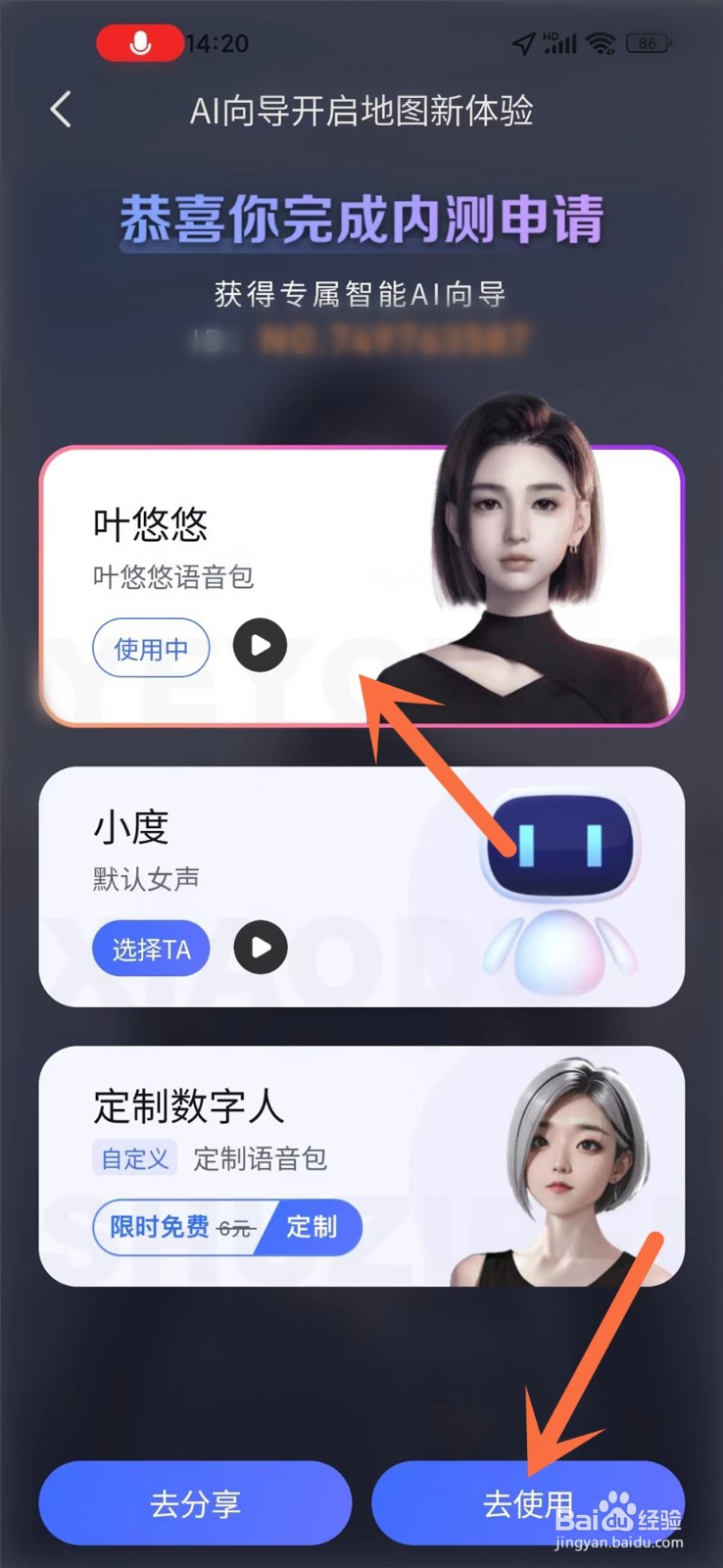 百度地图AI向导怎么用